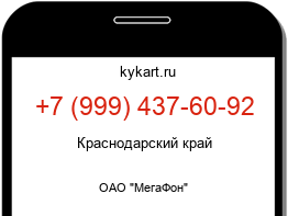 Информация о номере телефона +7 (999) 437-60-92: регион, оператор