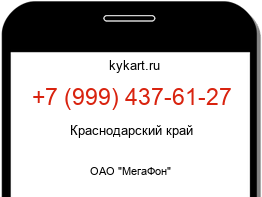 Информация о номере телефона +7 (999) 437-61-27: регион, оператор