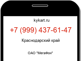 Информация о номере телефона +7 (999) 437-61-47: регион, оператор
