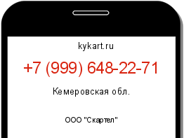 Информация о номере телефона +7 (999) 648-22-71: регион, оператор