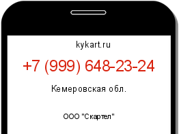 Информация о номере телефона +7 (999) 648-23-24: регион, оператор