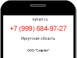 Информация о номере телефона +7 (999) 684-97-27: регион, оператор