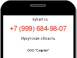 Информация о номере телефона +7 (999) 684-98-07: регион, оператор