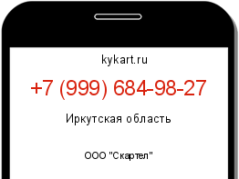 Информация о номере телефона +7 (999) 684-98-27: регион, оператор