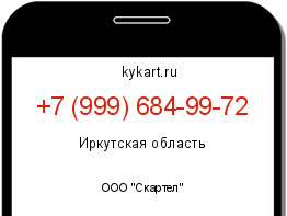 Информация о номере телефона +7 (999) 684-99-72: регион, оператор