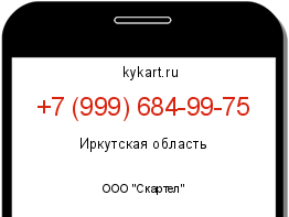Информация о номере телефона +7 (999) 684-99-75: регион, оператор