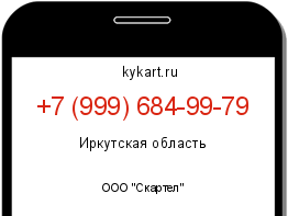Информация о номере телефона +7 (999) 684-99-79: регион, оператор