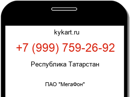 Информация о номере телефона +7 (999) 759-26-92: регион, оператор