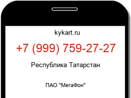 Информация о номере телефона +7 (999) 759-27-27: регион, оператор