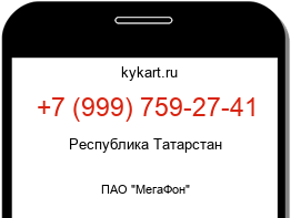 Информация о номере телефона +7 (999) 759-27-41: регион, оператор