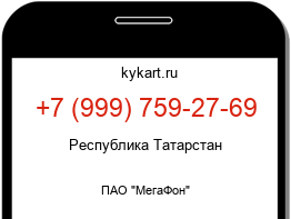 Информация о номере телефона +7 (999) 759-27-69: регион, оператор