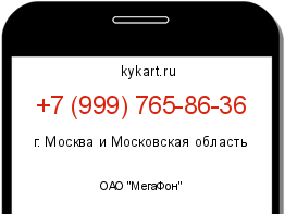 Информация о номере телефона +7 (999) 765-86-36: регион, оператор